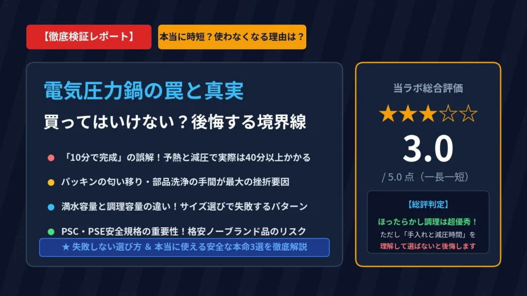 電気圧力鍋の買ってはいけない境界線！失敗する人の共通点とおすすめ3選