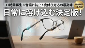 HUAWEI Eyewear 2検証！スマートグラスの決定版と境界線