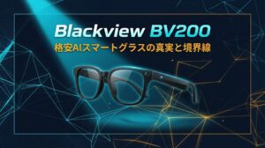 Blackview BV200検証！AIスマートグラスの限界と境界線