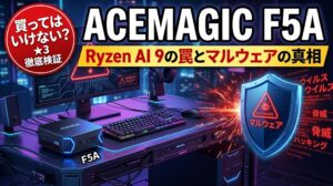 ACEMAGIC F5AミニPCの落とし穴とセキュリティ・排熱リスクを検証するアイキャッチ画像